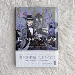 TWISTED WONDERLAND THE COMIC 第3章 1巻