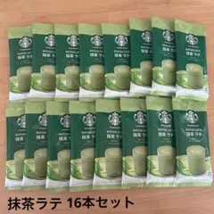 スターバックス　抹茶ラテ　プレミアムミックス　16本セットのサムネイル