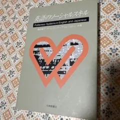 英語のソーシャルスキル