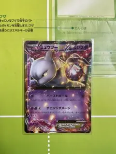 ミュウツーEX：スペシャルジャンボカードパック　 191/xy-p XY-P M ミュウツーEX： スペシャルジャンボカードパック 「赤い