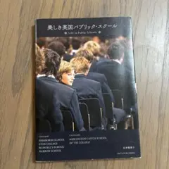 美しき英国パブリック・スクール