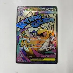 メガカイリューex MA 232/193 メガドリーム