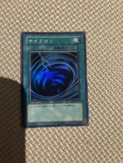 遊戯王OCG サイクロン スーパーレア