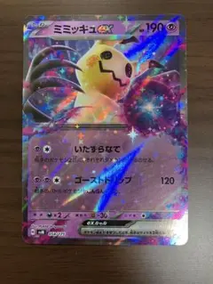 ポケモンカード ミミッキュGX RR SM7b フェアリーライズ 038/050
