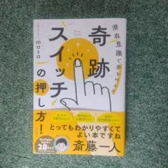 奇跡スイッチの押し方