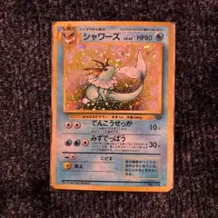 シャワーズ ★ 第2弾拡張パック ポケモンジャングル