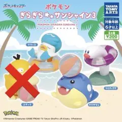 ポケモン ぎらぎらサンシャイン3 ガチャ