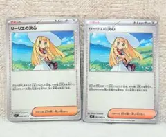 【美品】リーリエの決心　U　ノーマル　２枚セット