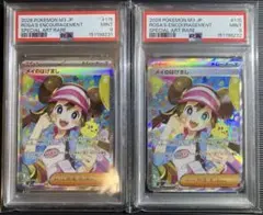 ポケモンカード　 メイのはげましSAR《PSA9 》2連番