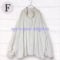 アプレジュールミニョン 長袖シャツ F オーバーサイズ 白 ノーカラー ゆったりのサムネイル
