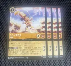 ディズニーロルカナ 星々の輝き ミニーマウス 楽隊長 ４枚