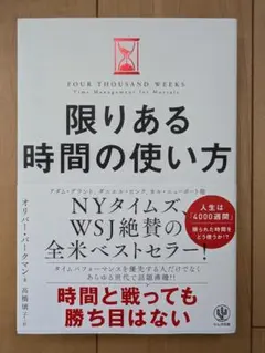 限りある時間の使い方