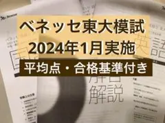 2025年最新】鉄緑会 東大 ベネッセ模試の人気アイテム - メルカリ