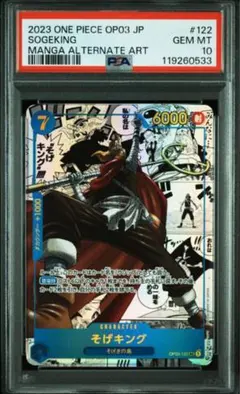 2025年最新】そげキング psa10の人気アイテム - メルカリ