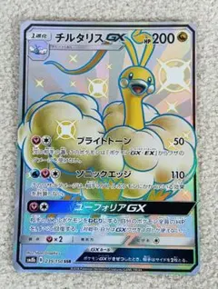 【PSA10】チルタリスGX SSR GXウルトラシャイニー 239 2026年最新】チルタリスGX SSR SM8b 239/150 PSA10の人気アイテム