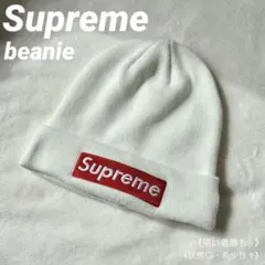 【超希少】Supreme New Era Box Logo Beanie 白