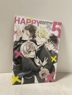 ☆青春×機関銃 HAPPY ANNIVERSARY BOOK 5th