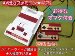 ★台数限定★お値下げ品♪AV出力ファミコン♪お得なオマケ付き！24時間以内発送
