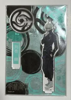 呪術廻戦 アクリルスタンドキーホルダーvol.2 狗巻棘