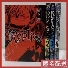 Replica 全巻セット 唐々煙 青年漫画