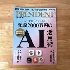 RESIDENT 年収2000万円のAI活用