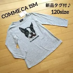 新品タグ付♪【COMME CA ISM】ブルドッグプリントロンT 120size