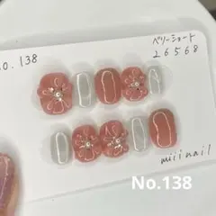 【No.138】ちゅるんピンク 立体フラワー マグネットネイル ネイルチップ