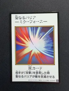 聖なるバリア－ミラーフォース－ マンガスタイル 遊戯王