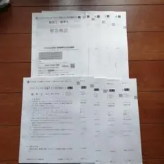 Z会　数1A　共テ模試×5回分