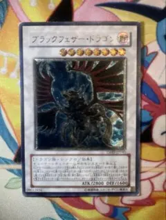 コ*ぎ様 ARS10 ブラックフェザードラゴン レリーフ 深彫り 完美品級 鑑定 ARS鑑定10 世界に6枚 ブラックフェザー・ドラゴン アルティメットレア