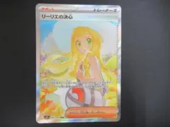 いま当てました！☆リーリエの決心 　SAR（091/063）ポケモンカード