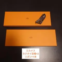 エルメスネクタイ用　空箱18箱セット 2025年最新】エルメス ネクタイ 空箱の人気アイテム - メルカリ