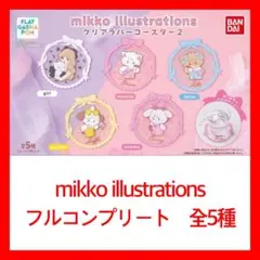mikko illustration クリアラバーコースター2 フルコンプリート