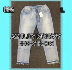 AZUL BY MOUSSY DOBBY DENIM Lサイズ　新品