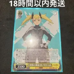 ヴァイスシュヴァルツ 怪獣の殲滅 四ノ宮キコル PR