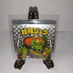 始祖ジュラ 旧ビックリマンシール