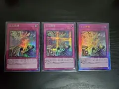 遊戯王　次元障壁　レリーフ　コレクターズ　シークレットレア　3点セット