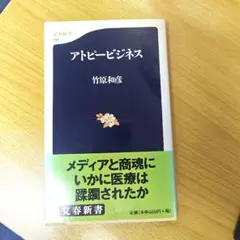 アトピービジネス