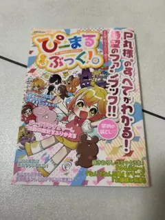 ぴーまるぶっく！。