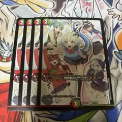 メンデルスゾーン 4枚セット ドラゴン娘 生徒会組