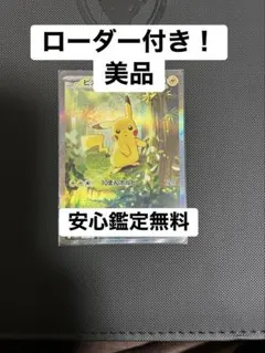 匿名配送 ピカチュウex SAR仕様 スタートデッキ100 764/742