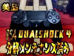 PS4コントローラー 純正　DUALSHOCK4 　翌日発送RZ212 他出品中