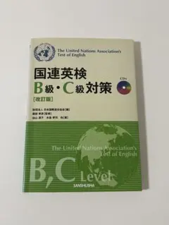 2026年最新】国連英検B級の人気アイテム - メルカリ