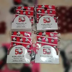 ハローキティ 50周年 マスキングテープ 4個セット