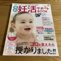 妊活 サポート BOOK