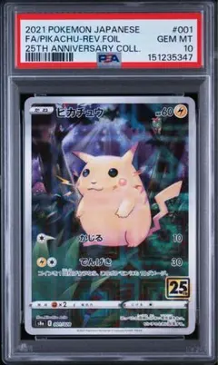 2026年最新】ピカチュウ25th psa10の人気アイテム - メルカリ