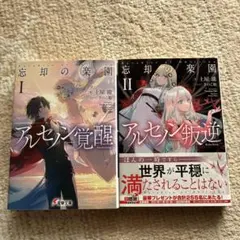 忘却の楽園 = Paradise of Oblivion. 1◦2