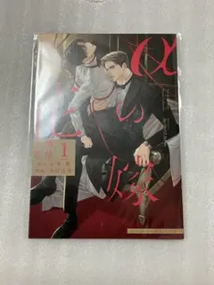幸村佳苗 岩本薫 αの花嫁 コミコミスタジオドラマCD特典16P小冊子