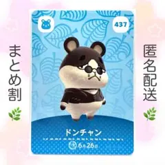 【住民】 437 ドンチャン どうぶつの森 amiiboカードのサムネイル