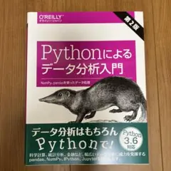 Pythonによるデータ分析入門 NumPy、pandasを使ったデータ処理